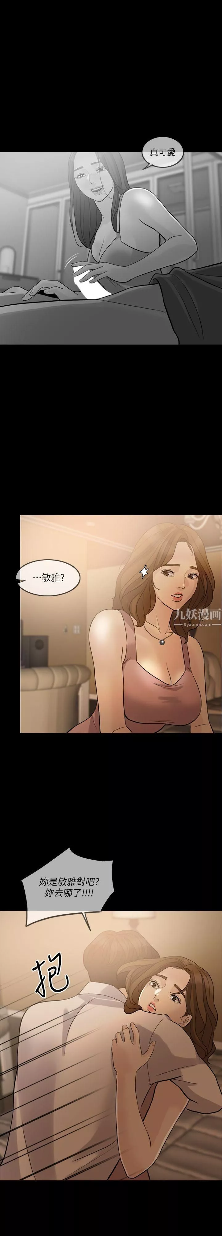 失控的爱-第8话-错觉 - 图片 2