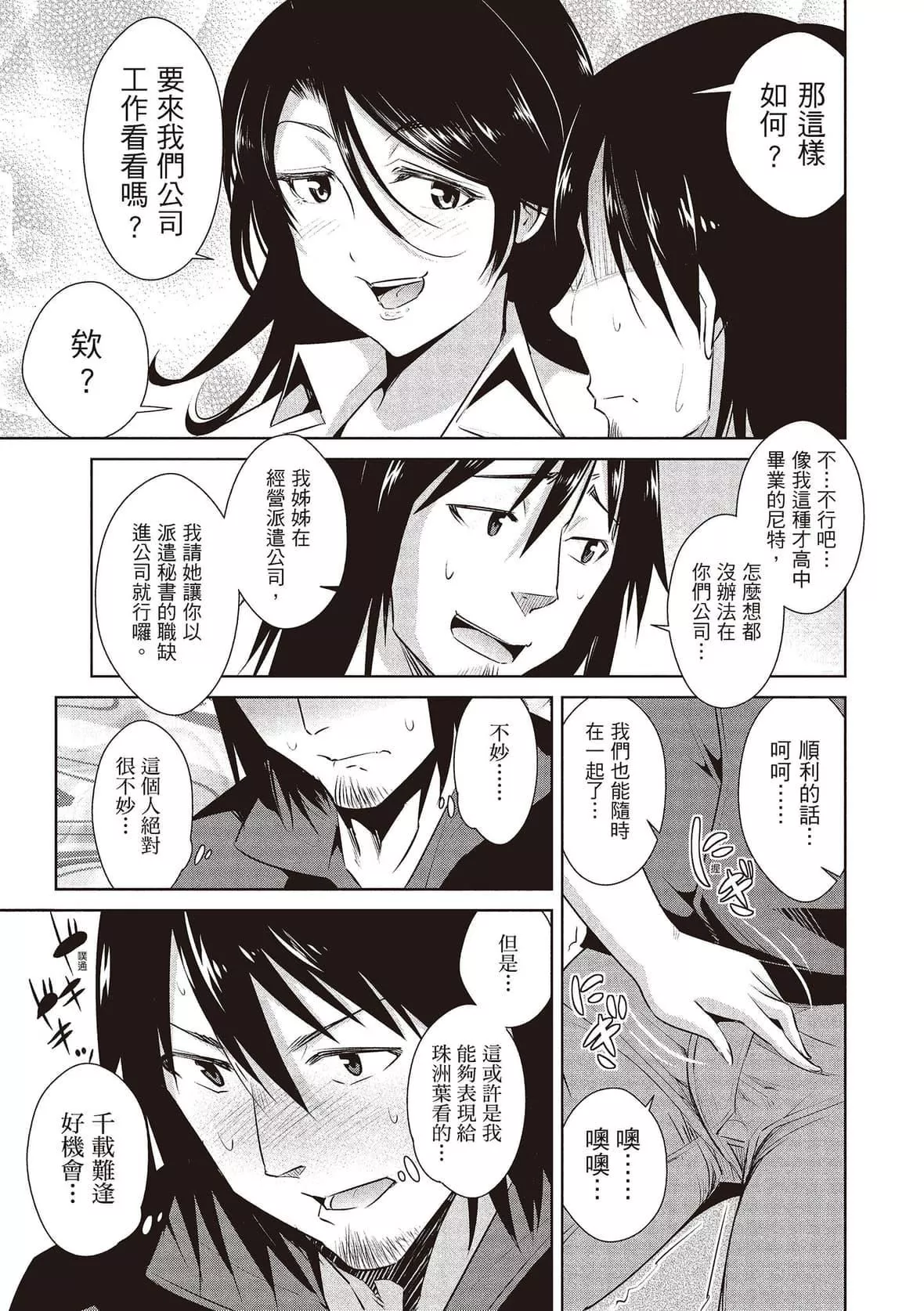[デコセンタクジ]ともだちっくす｜朋友间的淫事[中国翻訳][DL版]-[デコセンタクジ]ともだちっくす｜朋友间的淫事[中国翻訳][DL版] - 图片 93