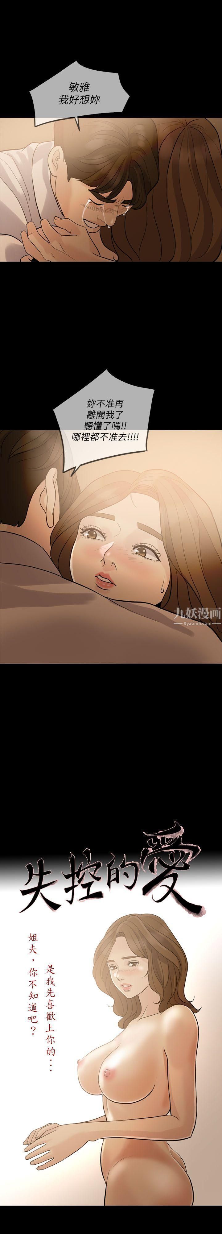 失控的爱第8话-错觉