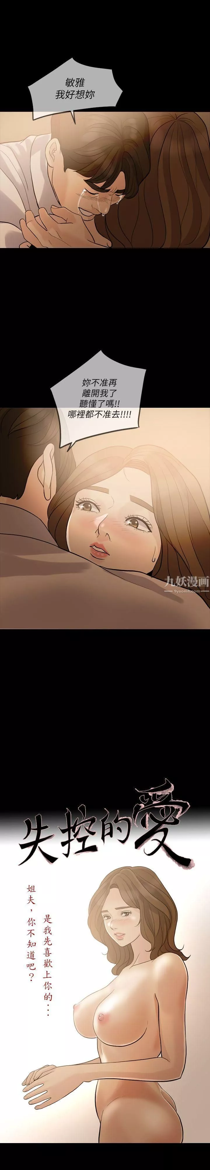 失控的爱-第8话-错觉 - 图片 3