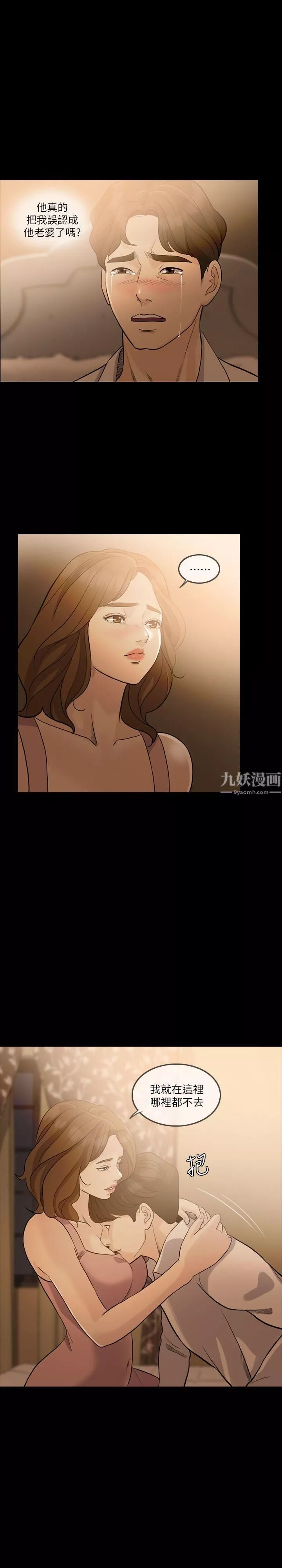 失控的愛第8話-錯覺