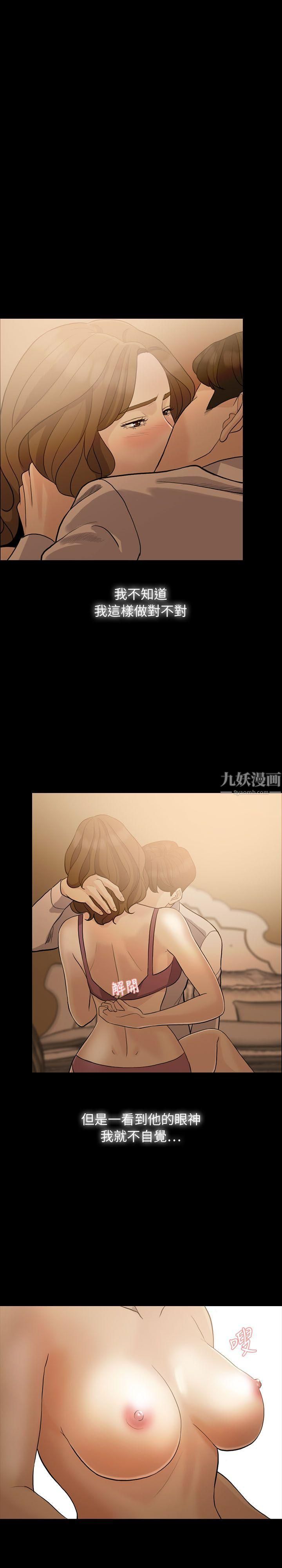 失控的愛第8話-錯覺