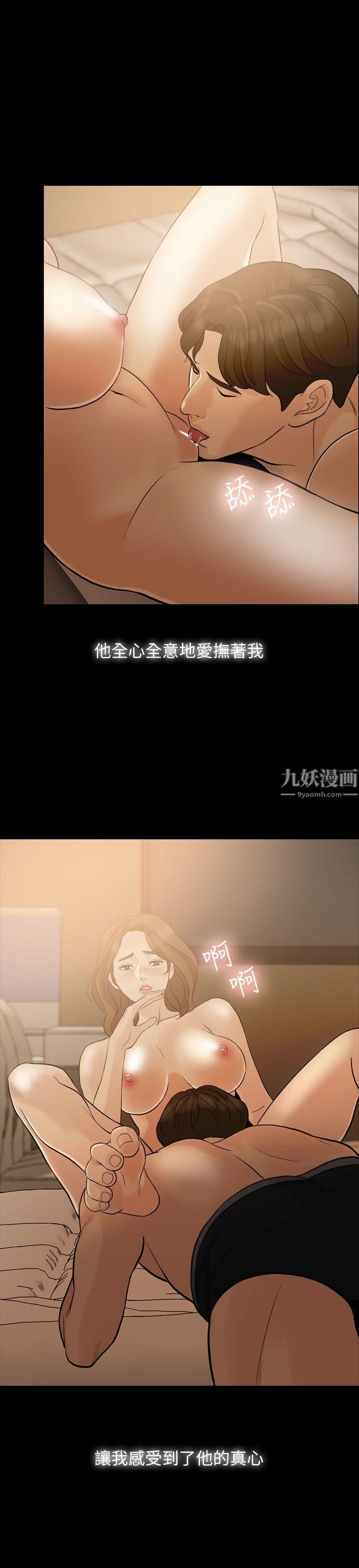 失控的愛第8話-錯覺