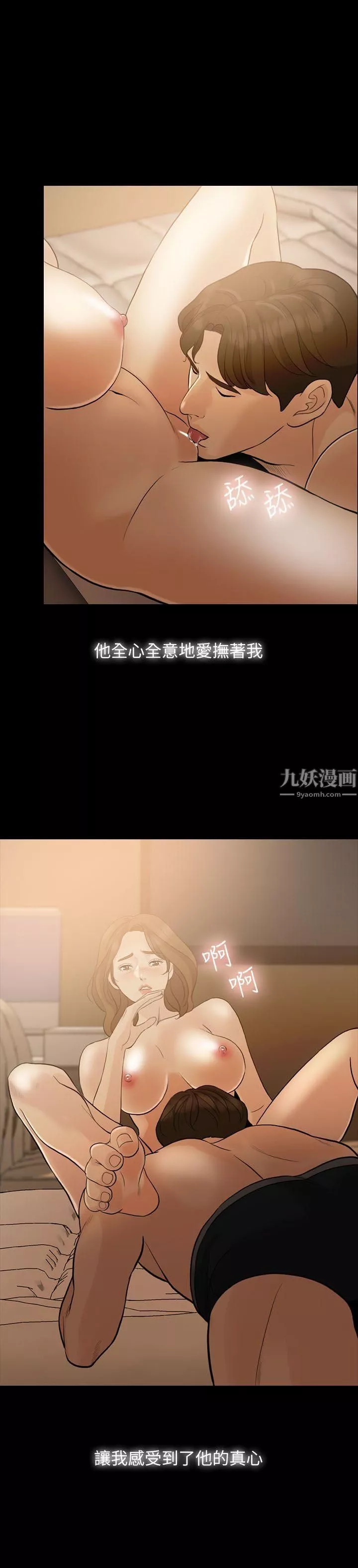 失控的愛第8話-錯覺