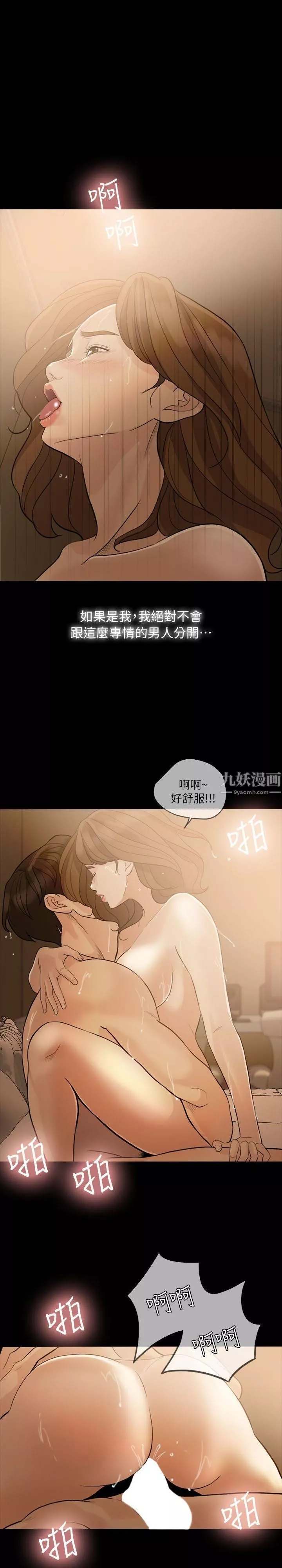 失控的愛第8話-錯覺
