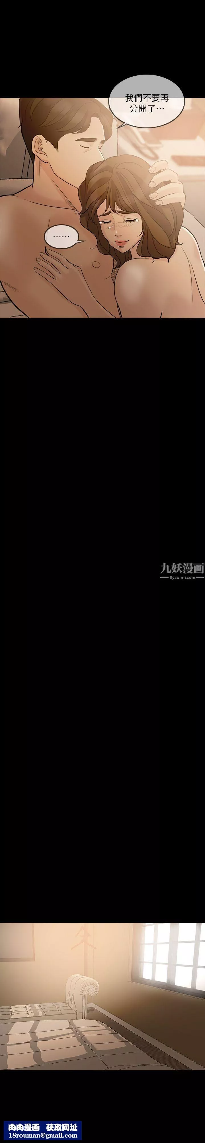 失控的愛第8話-錯覺