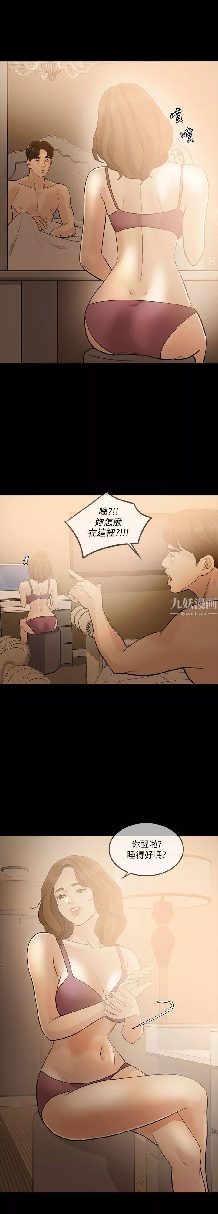 失控的愛第8話-錯覺