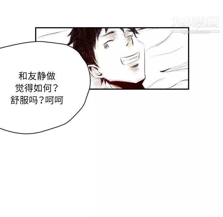 堕落城市-第4话 - 图片 77