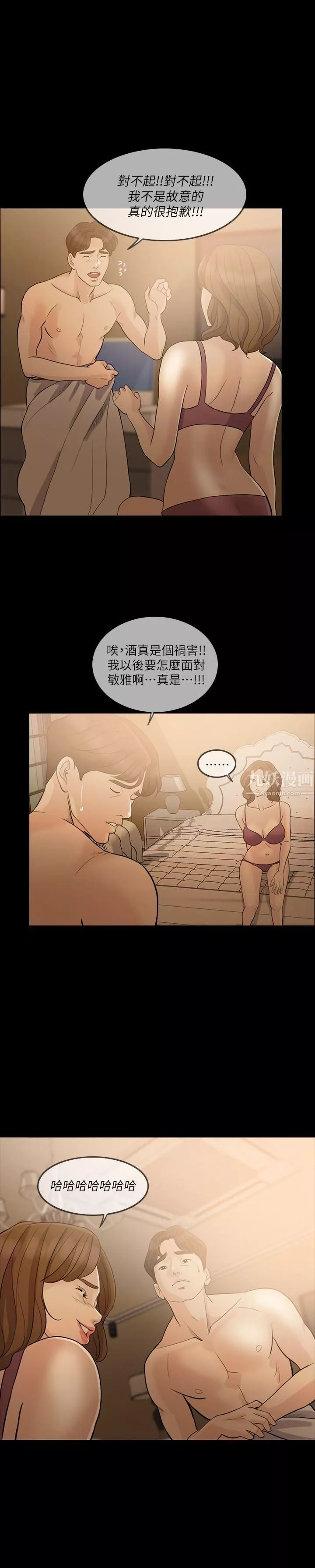 失控的爱-第8话-错觉 - 图片 21