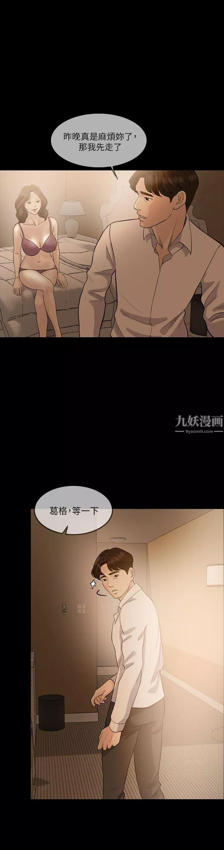 失控的愛第8話-錯覺
