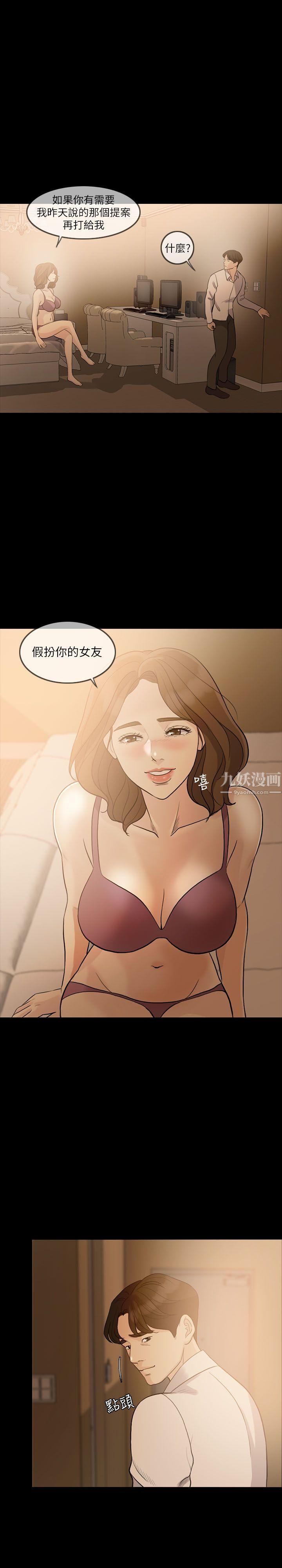失控的爱第8话-错觉