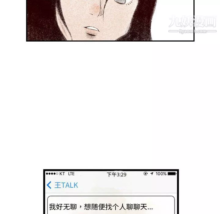 堕落城市-第4话 - 图片 85