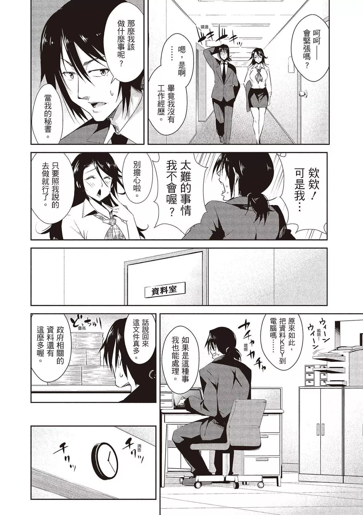 [デコセンタクジ]ともだちっくす｜朋友间的淫事[中国翻訳][DL版]-[デコセンタクジ]ともだちっくす｜朋友间的淫事[中国翻訳][DL版] - 图片 110