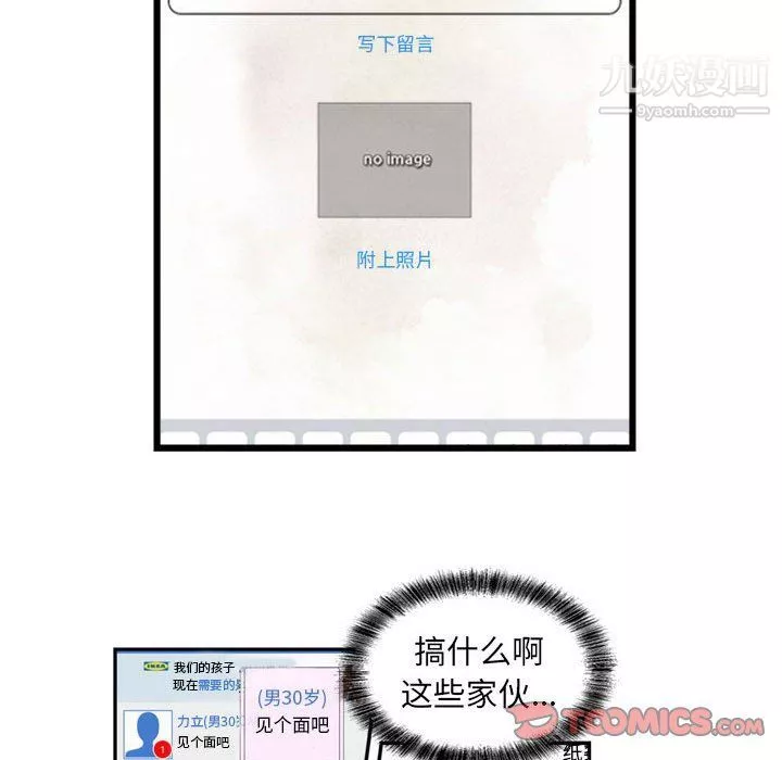 堕落城市-第4话 - 图片 86