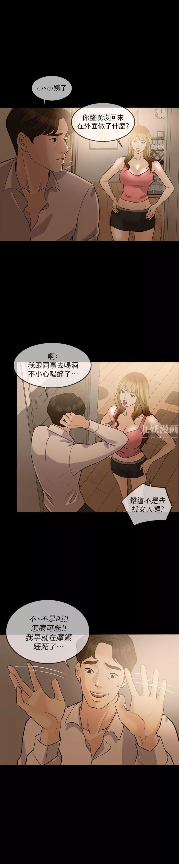 失控的愛第8話-錯覺