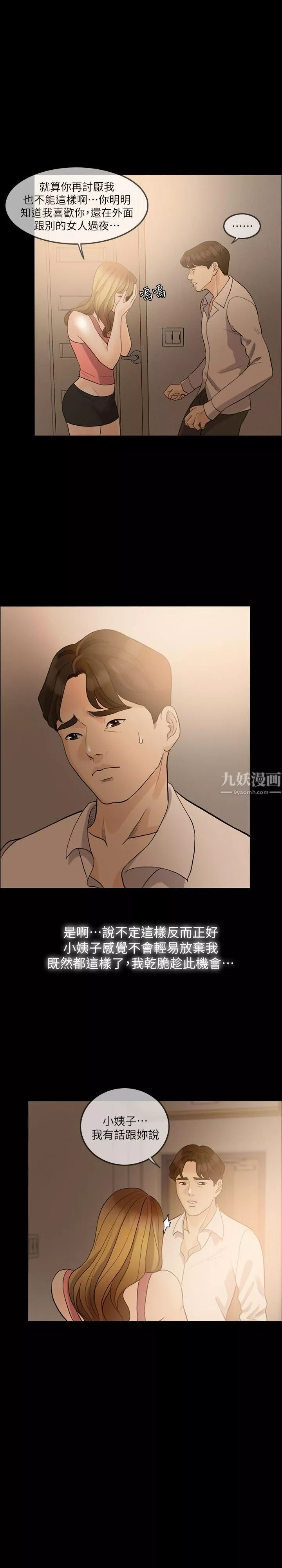 失控的愛第8話-錯覺