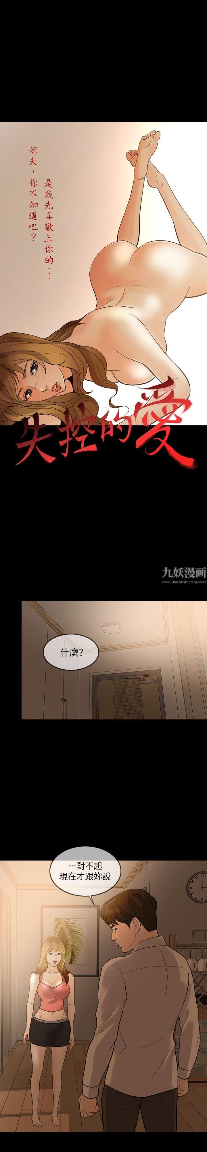 失控的爱第9话-假扮情人