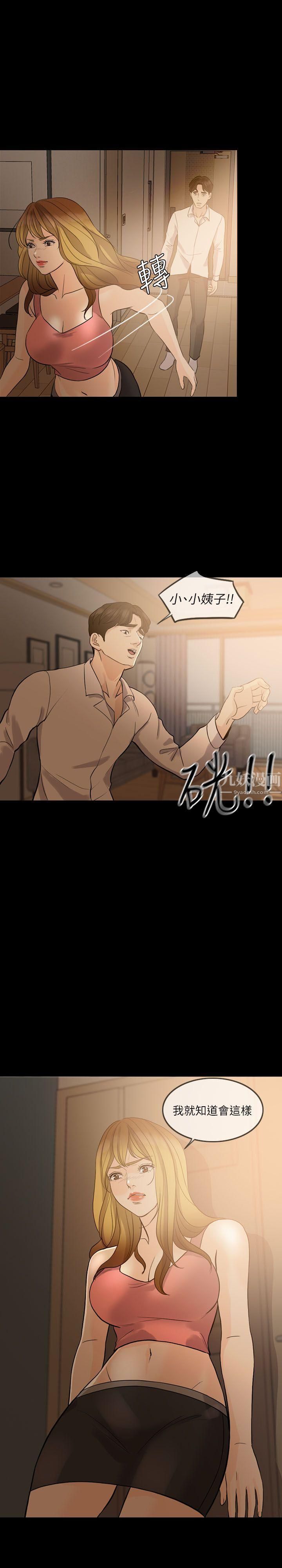 失控的爱第9话-假扮情人