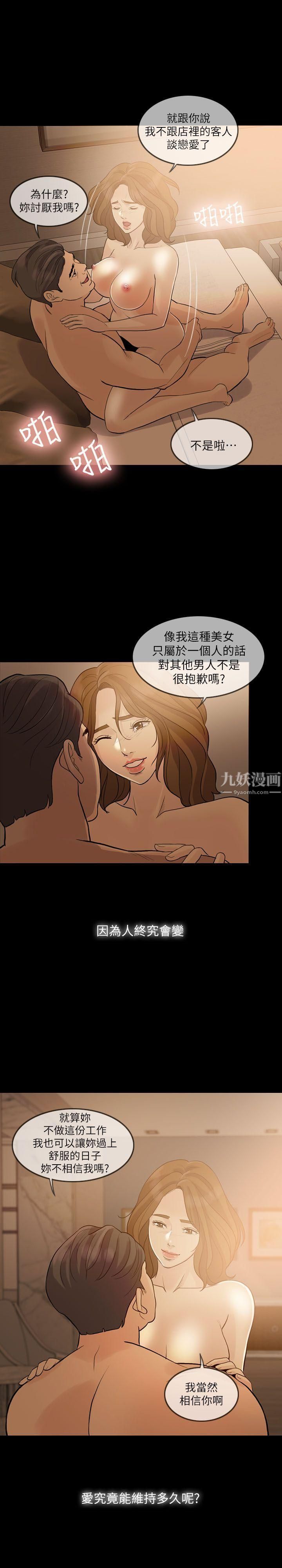 失控的爱第9话-假扮情人