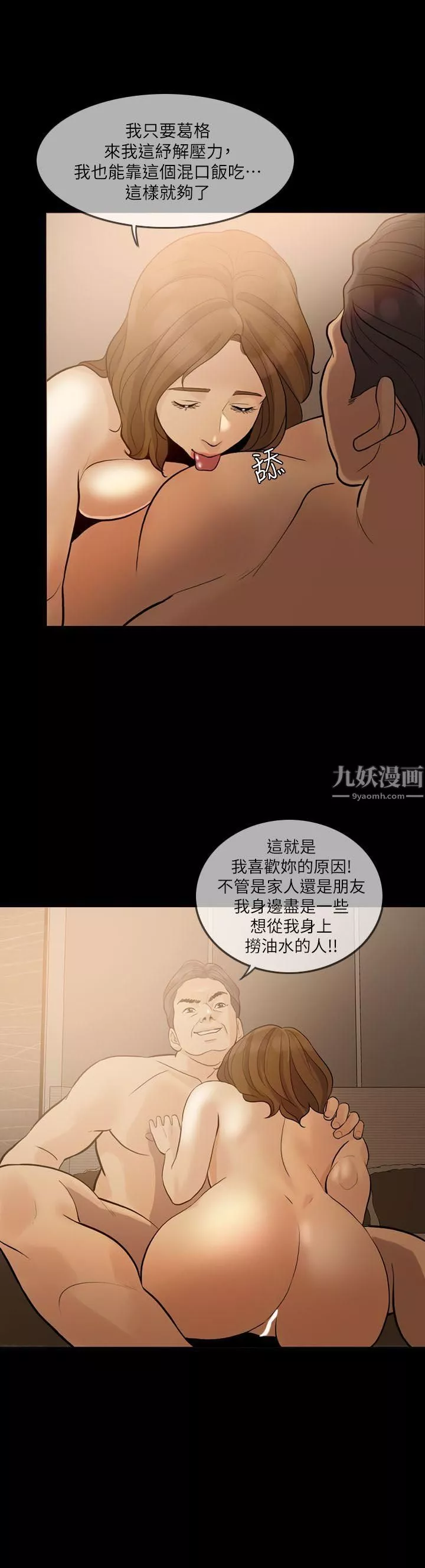 失控的爱-第9话-假扮情人 - 图片 8