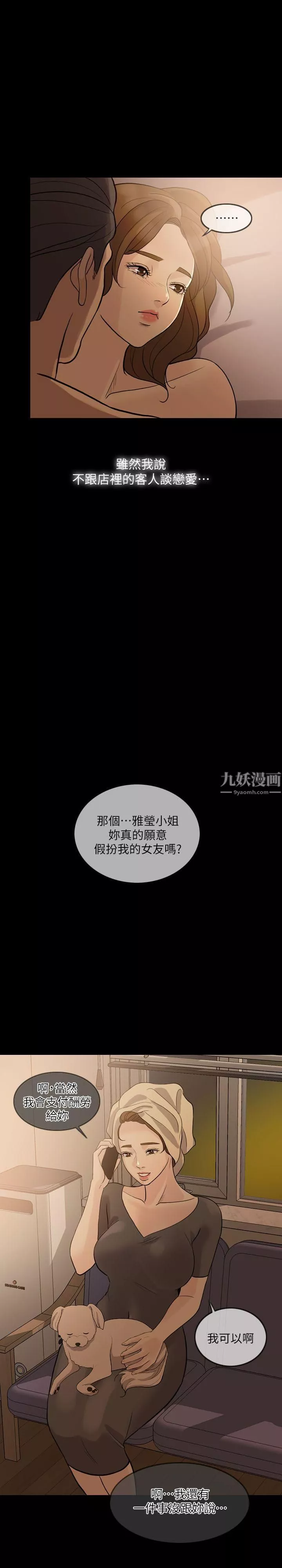 失控的爱-第9话-假扮情人 - 图片 10