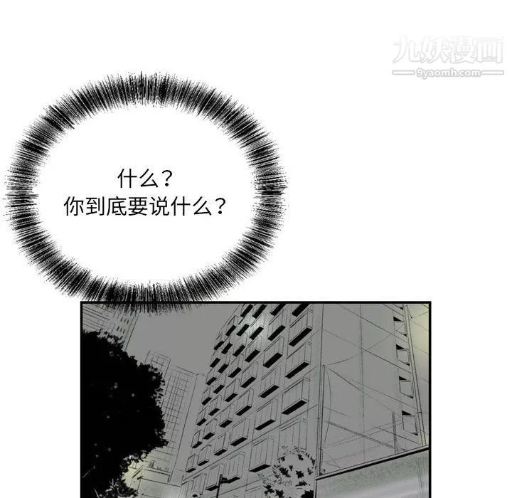 堕落城市-第4话 - 图片 111