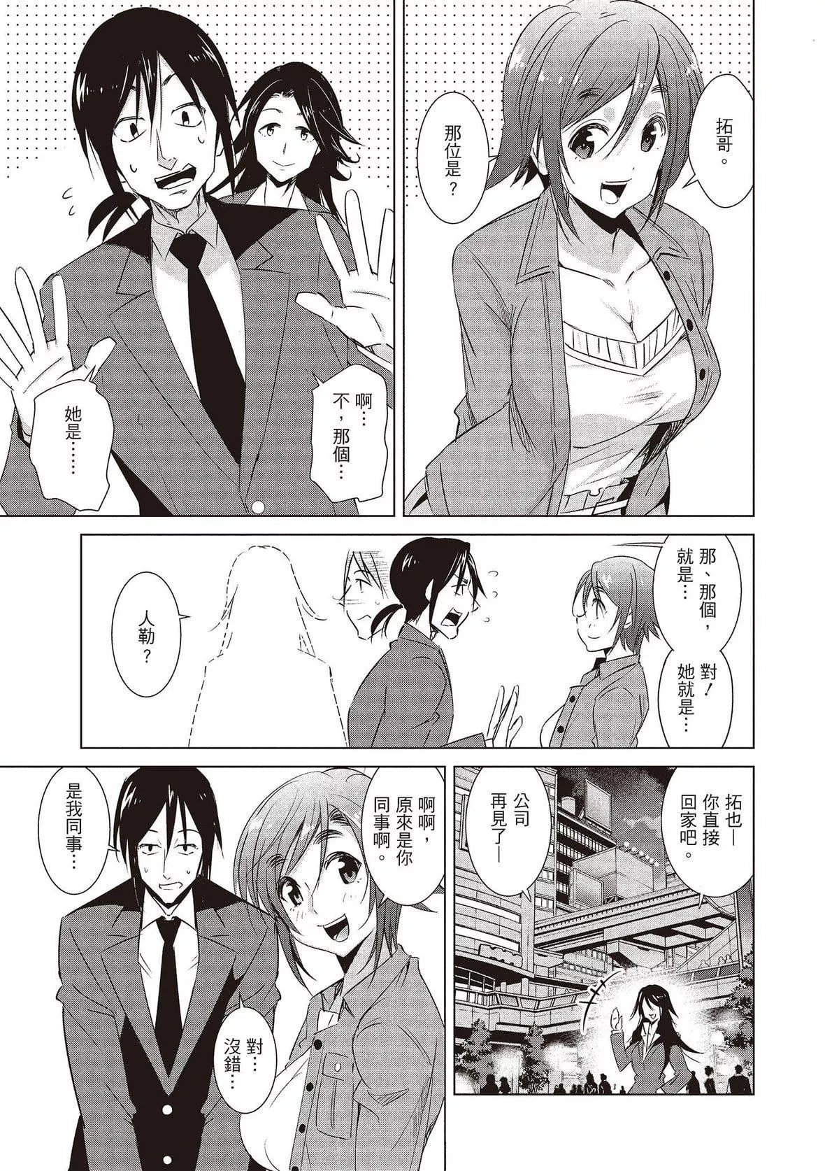 [デコセンタクジ]ともだちっくす｜朋友间的淫事[中国翻訳][DL版]-[デコセンタクジ]ともだちっくす｜朋友间的淫事[中国翻訳][DL版] - 图片 123