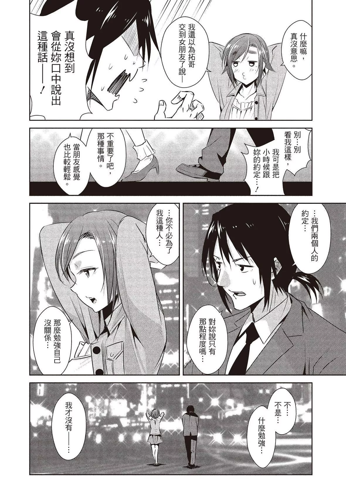 [デコセンタクジ]ともだちっくす｜朋友间的淫事[中国翻訳][DL版]-[デコセンタクジ]ともだちっくす｜朋友间的淫事[中国翻訳][DL版] - 图片 124