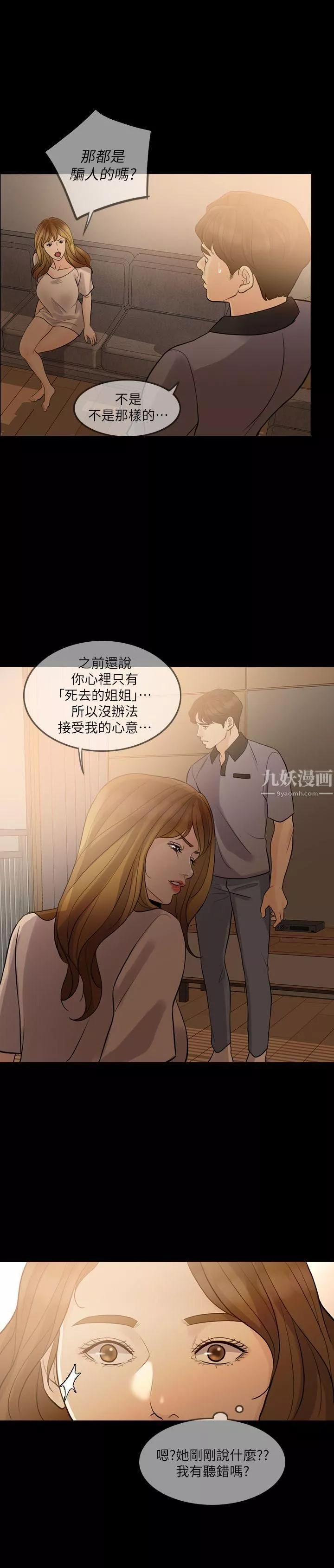 失控的爱-第9话-假扮情人 - 图片 14