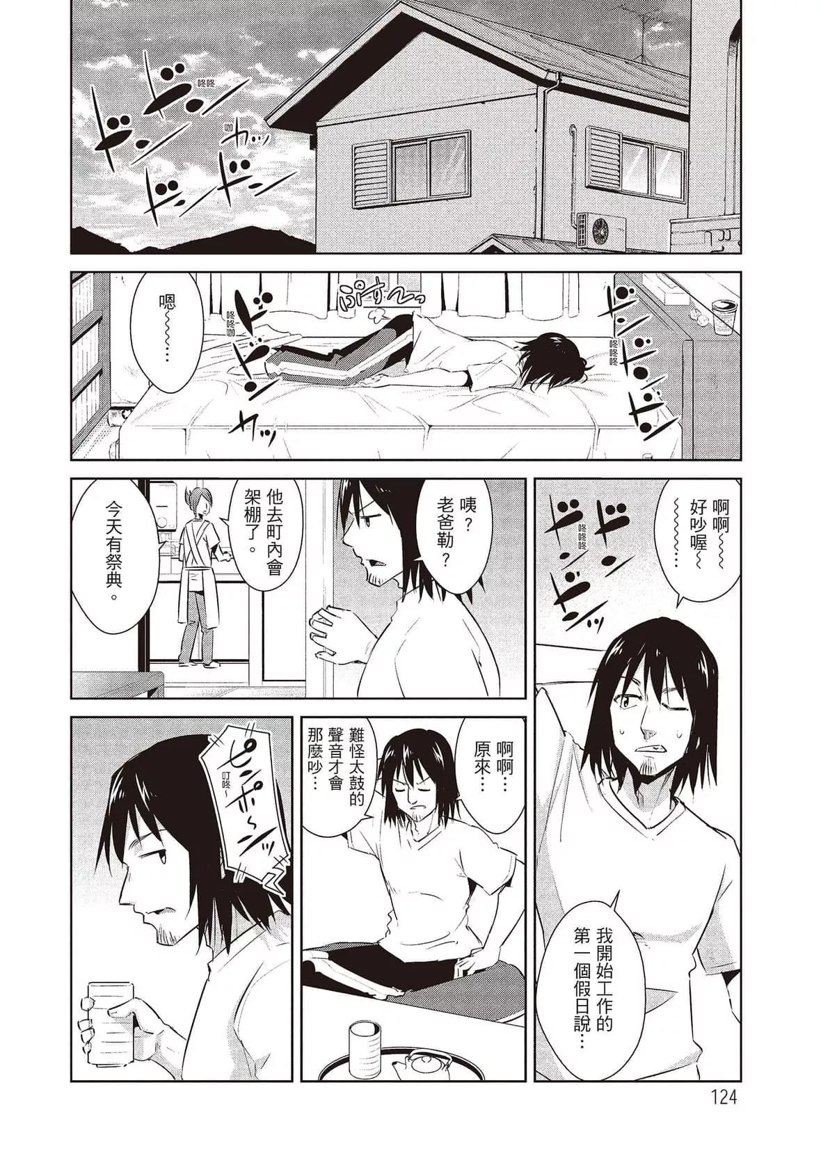 [デコセンタクジ]ともだちっくす｜朋友间的淫事[中国翻訳][DL版]-[デコセンタクジ]ともだちっくす｜朋友间的淫事[中国翻訳][DL版] - 图片 126