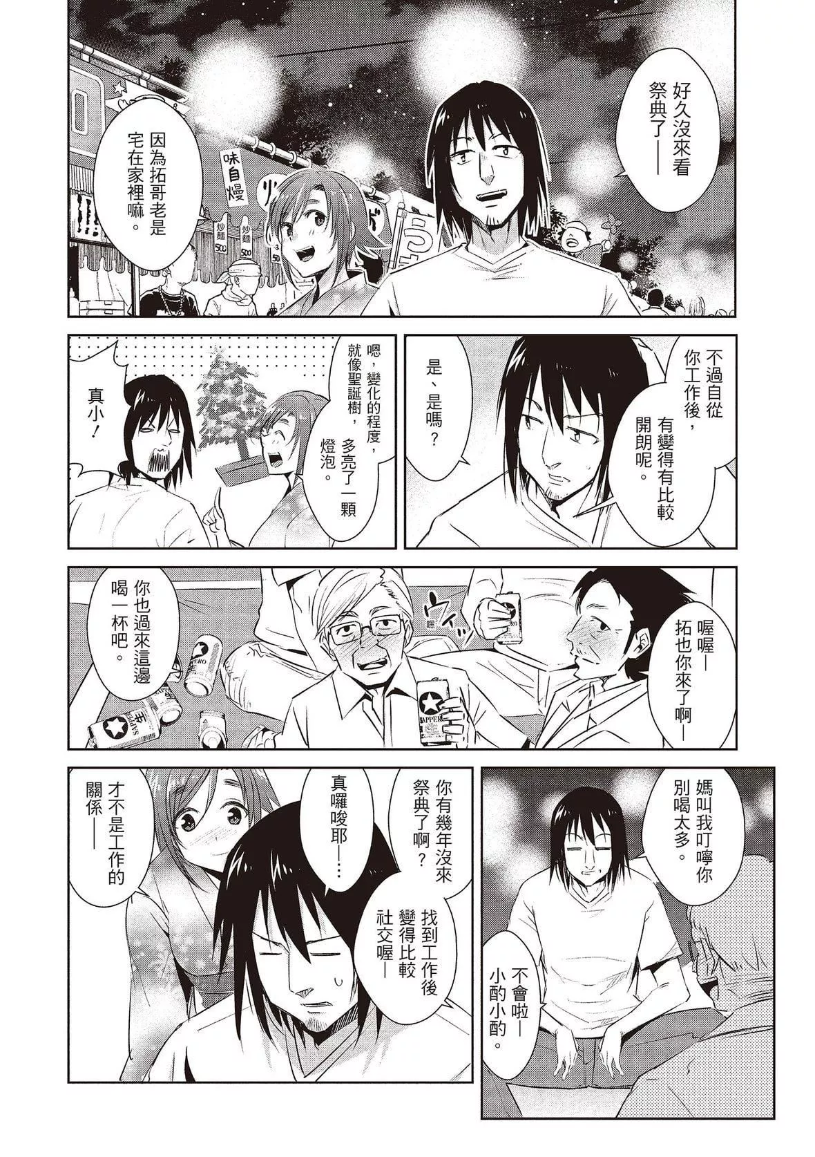 [デコセンタクジ]ともだちっくす｜朋友间的淫事[中国翻訳][DL版]-[デコセンタクジ]ともだちっくす｜朋友间的淫事[中国翻訳][DL版] - 图片 128