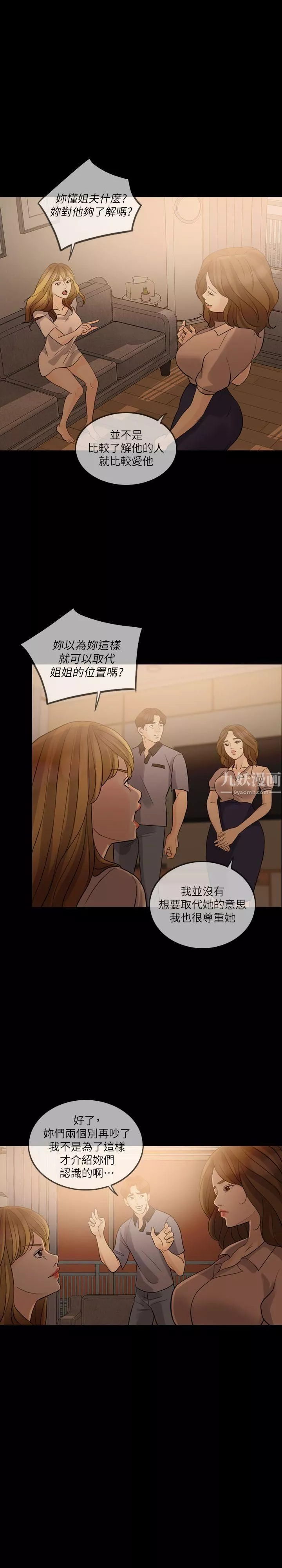 失控的爱-第9话-假扮情人 - 图片 18