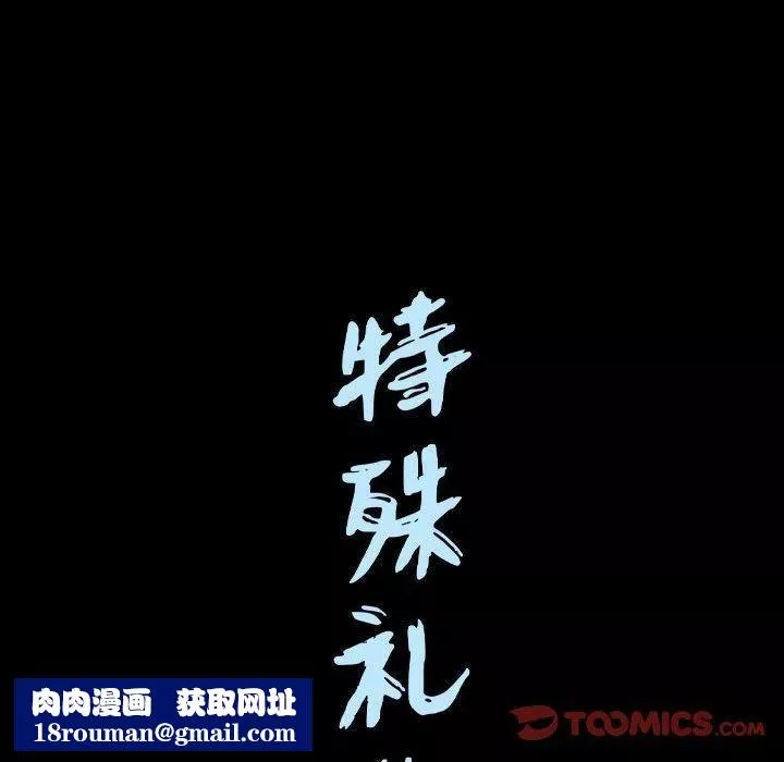 特殊礼物-第25话 - 图片 114