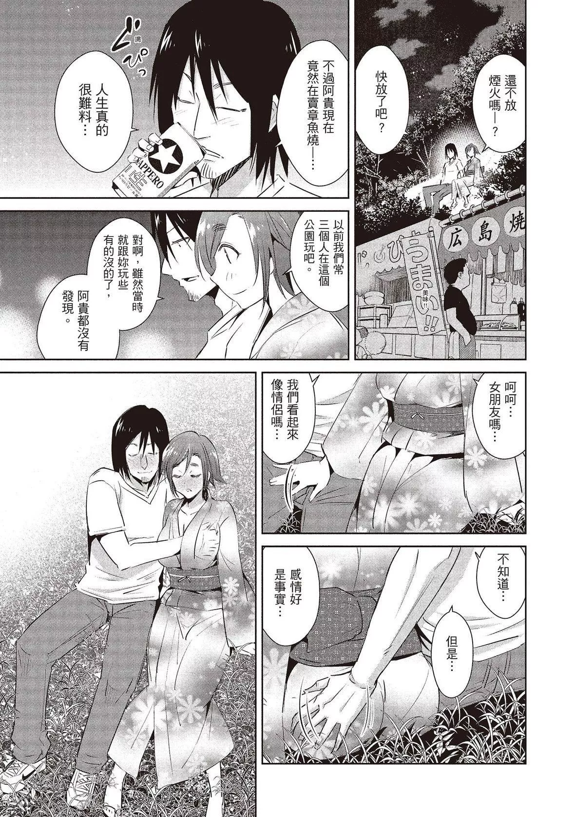 [デコセンタクジ]ともだちっくす｜朋友间的淫事[中国翻訳][DL版]-[デコセンタクジ]ともだちっくす｜朋友间的淫事[中国翻訳][DL版] - 图片 133