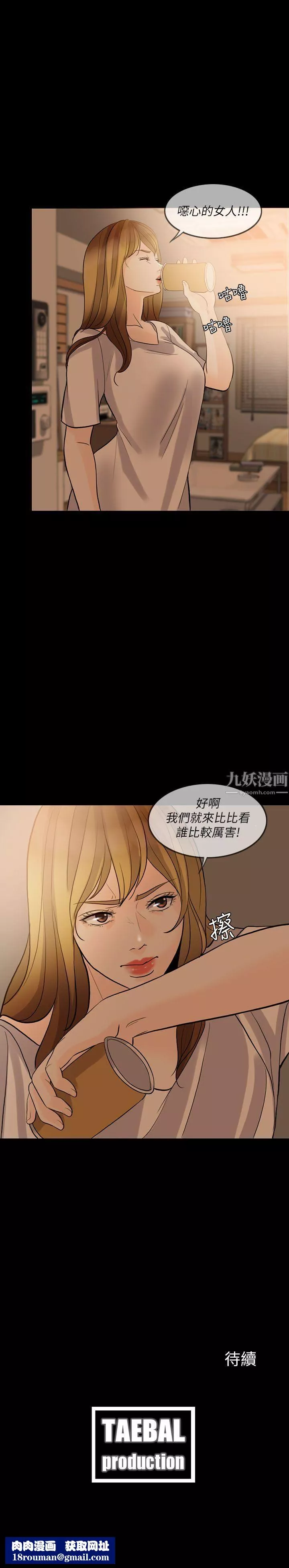 失控的爱-第9话-假扮情人 - 图片 29