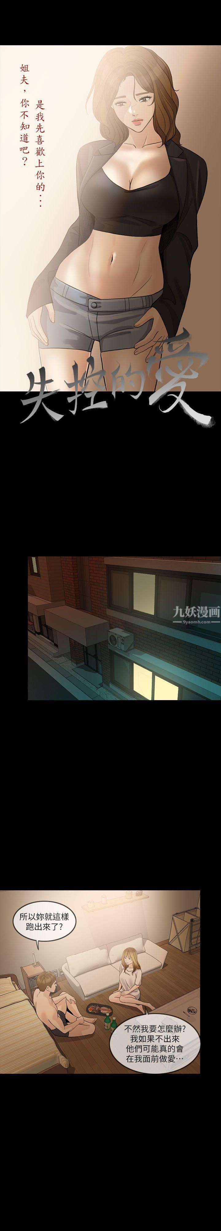 失控的爱第10话-小姨子的反击