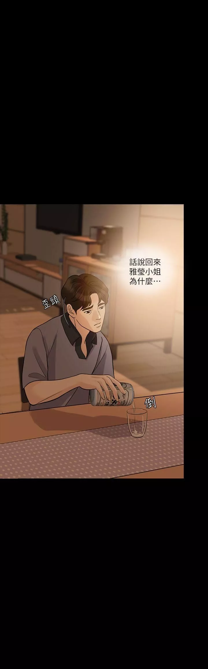 失控的爱-第10话-小姨子的反击 - 图片 13