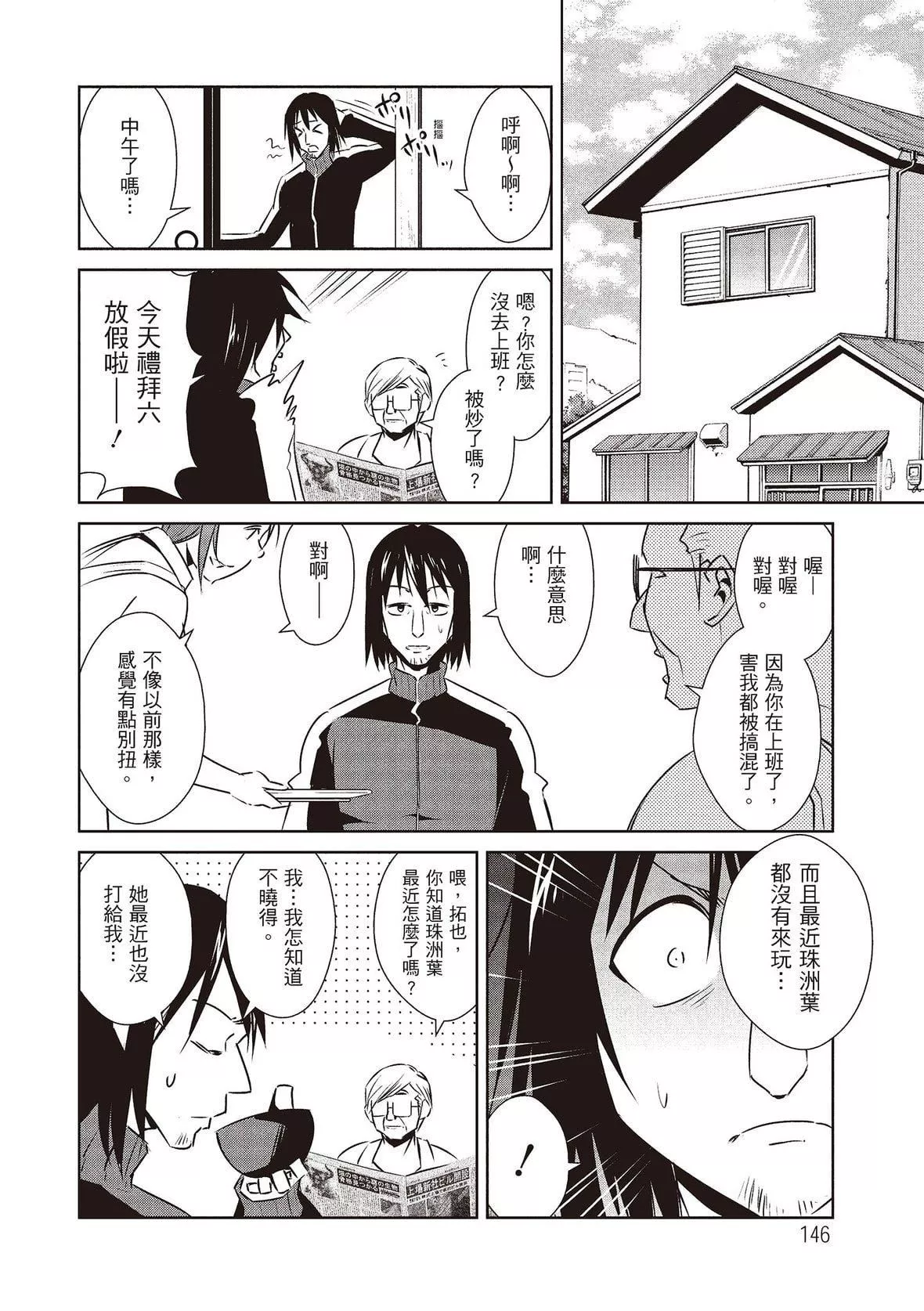 [デコセンタクジ]ともだちっくす｜朋友间的淫事[中国翻訳][DL版]-[デコセンタクジ]ともだちっくす｜朋友间的淫事[中国翻訳][DL版] - 图片 148