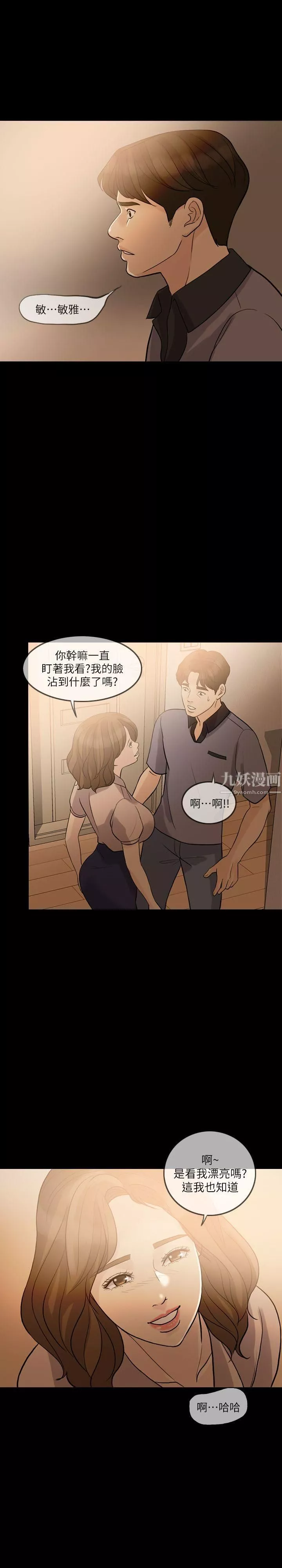 失控的爱-第10话-小姨子的反击 - 图片 15