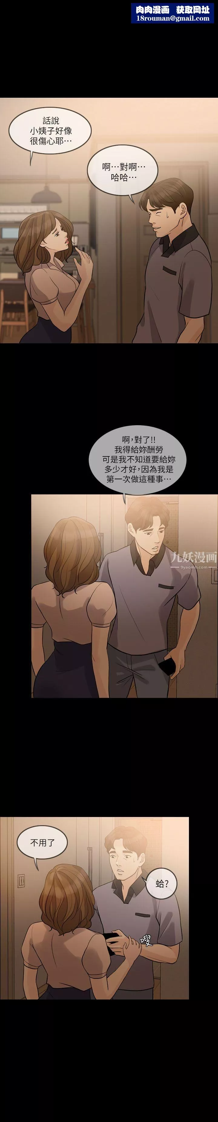 失控的愛第10話-小姨子的反擊