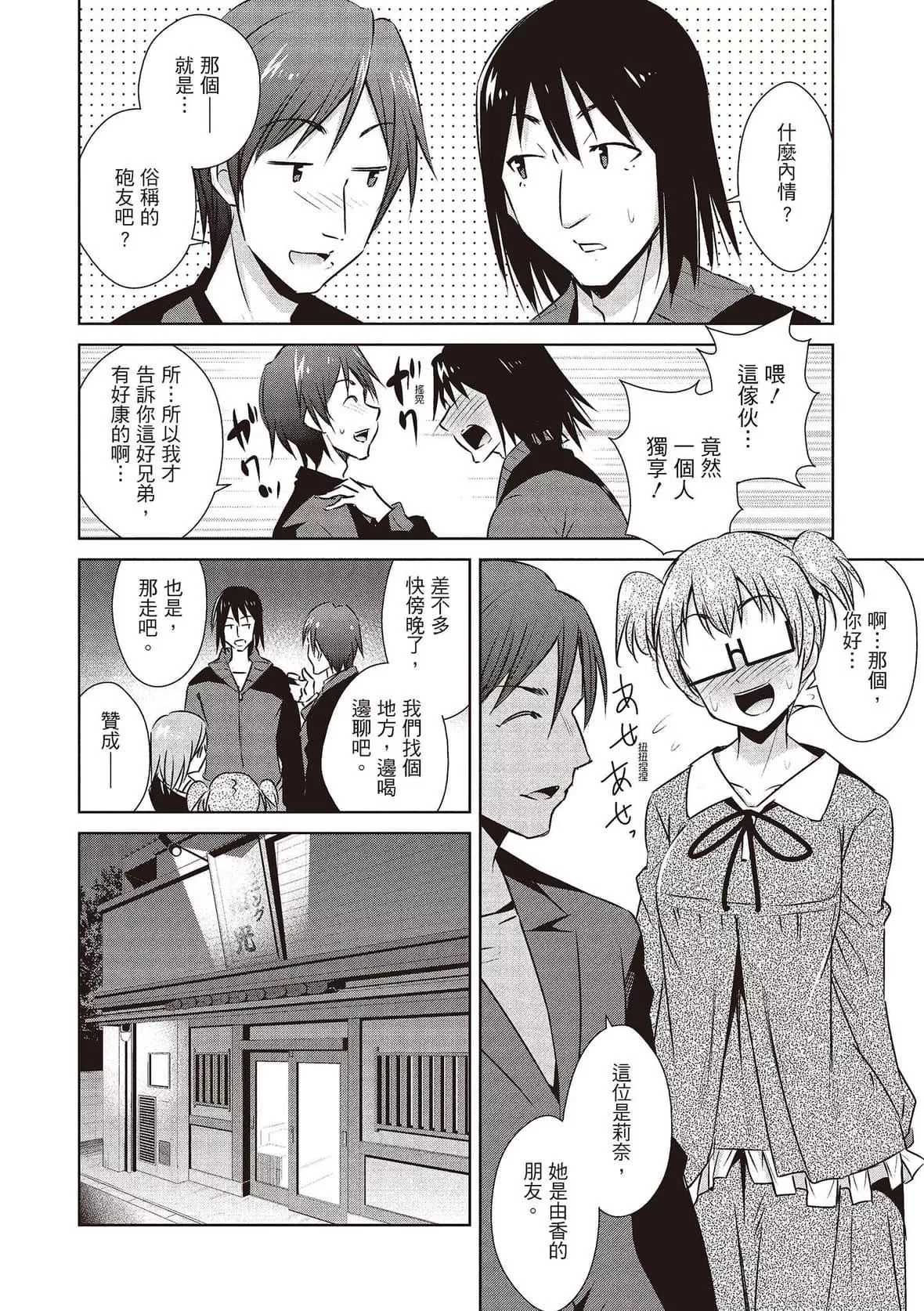 [デコセンタクジ]ともだちっくす｜朋友間的淫事[中國翻訳][DL版][デコセンタクジ]ともだちっくす｜朋友間的淫事[中國翻訳][DL版]