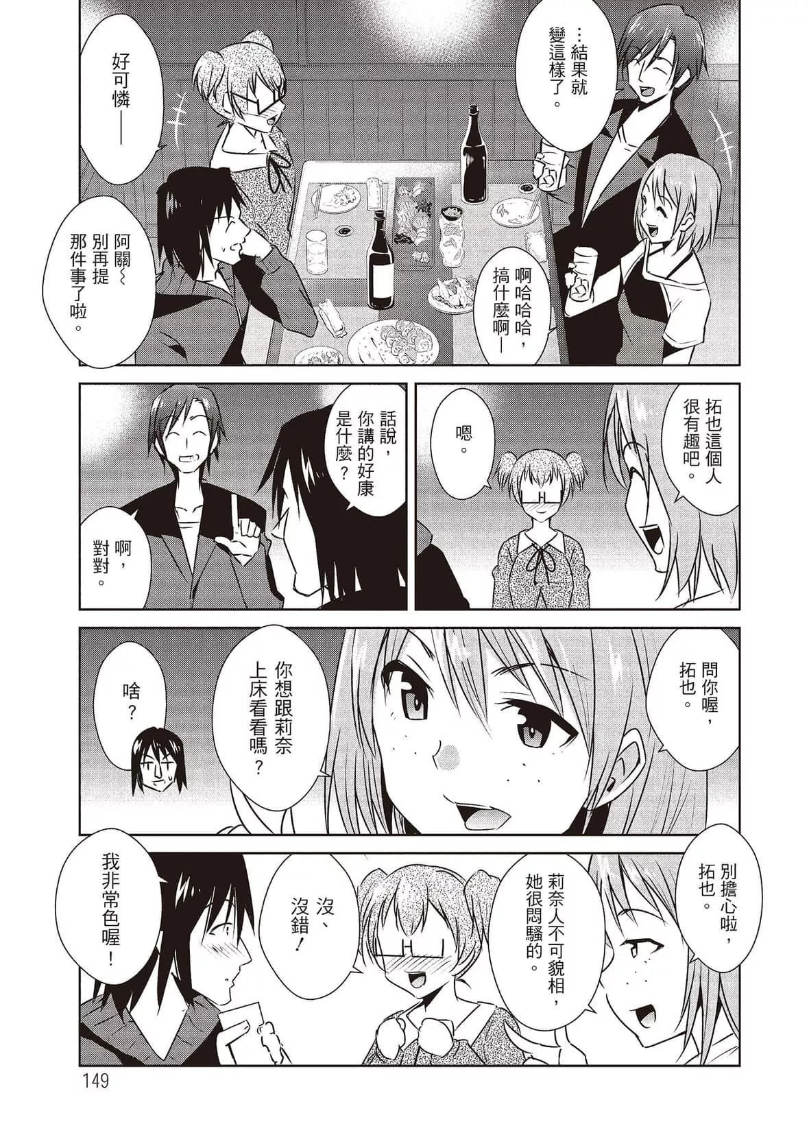 [デコセンタクジ]ともだちっくす｜朋友间的淫事[中国翻訳][DL版]-[デコセンタクジ]ともだちっくす｜朋友间的淫事[中国翻訳][DL版] - 图片 151