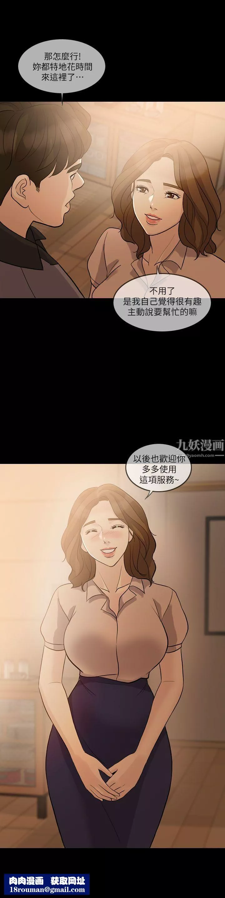 失控的爱-第10话-小姨子的反击 - 图片 17