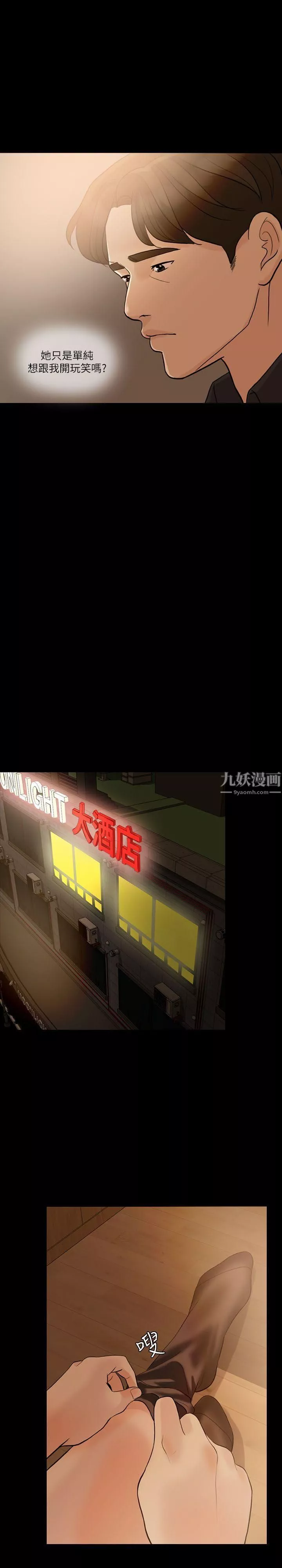 失控的爱-第10话-小姨子的反击 - 图片 19