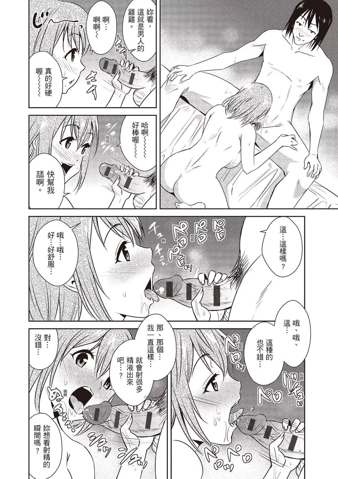 [デコセンタクジ]ともだちっくす｜朋友间的淫事[中国翻訳][DL版]-[デコセンタクジ]ともだちっくす｜朋友间的淫事[中国翻訳][DL版] - 图片 156