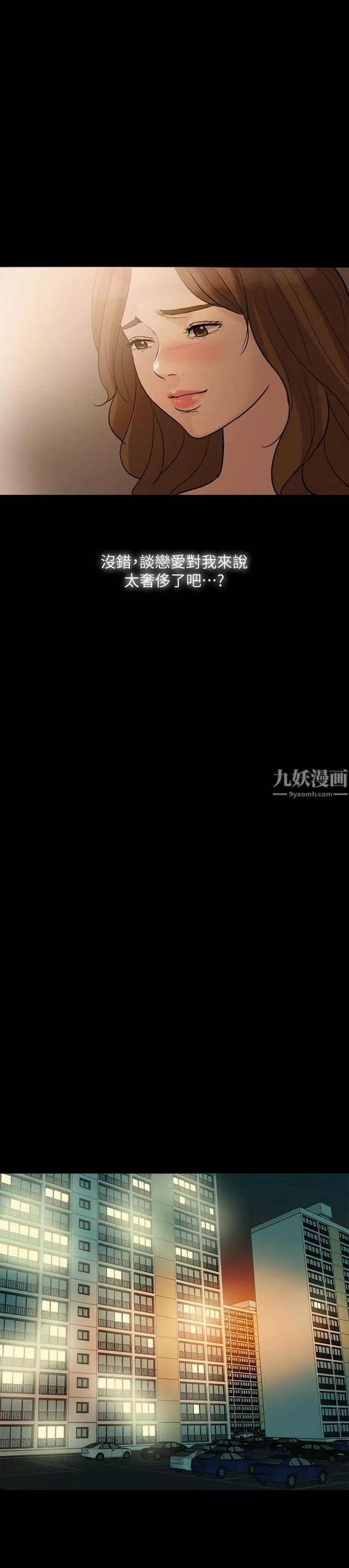 失控的爱-第10话-小姨子的反击 - 图片 23