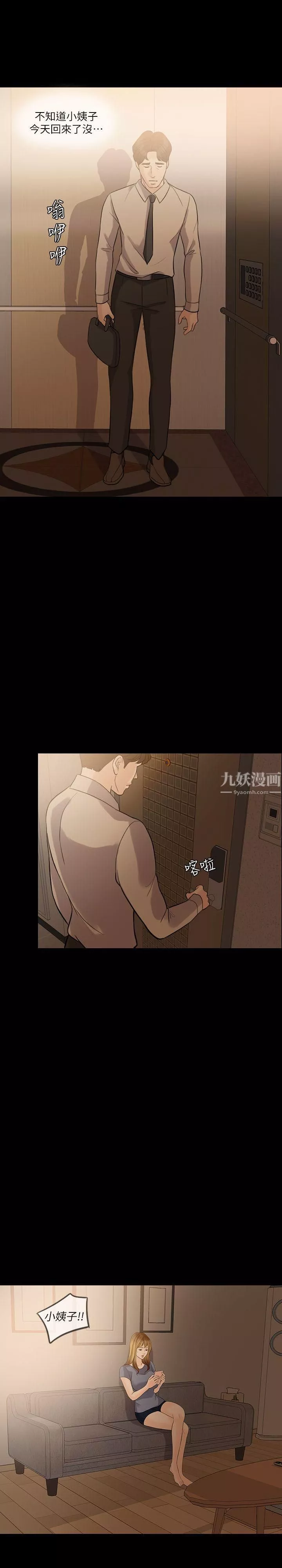 失控的爱-第10话-小姨子的反击 - 图片 24