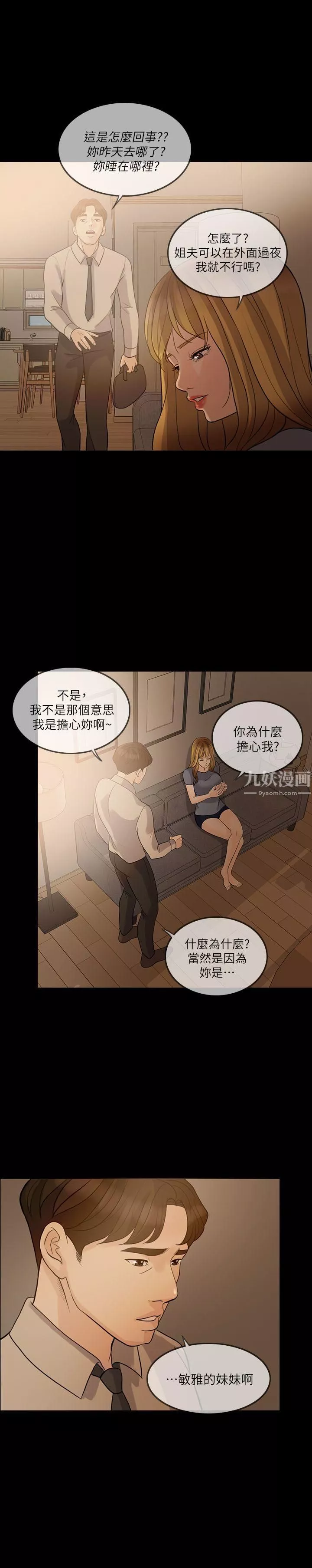 失控的愛第10話-小姨子的反擊