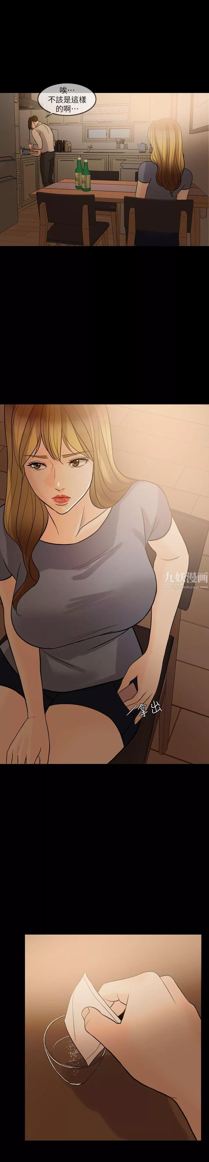 失控的愛第10話-小姨子的反擊