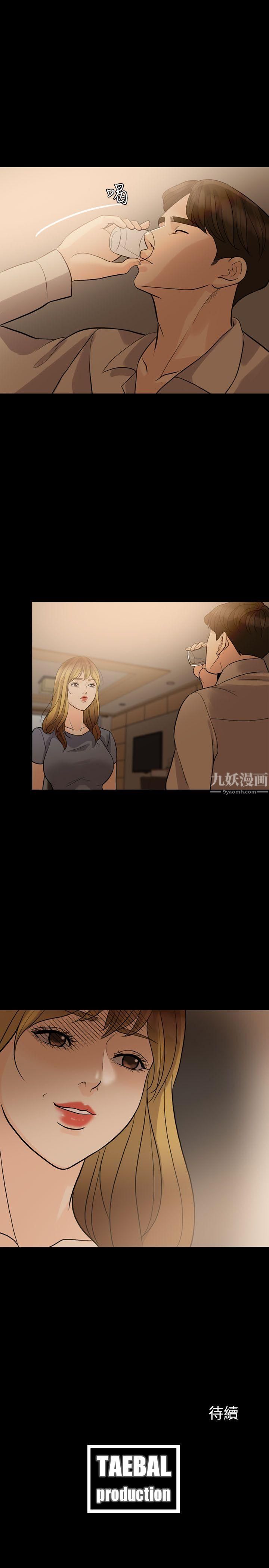 失控的爱第10话-小姨子的反击